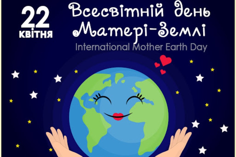 Всесвітній день Матері - Землі