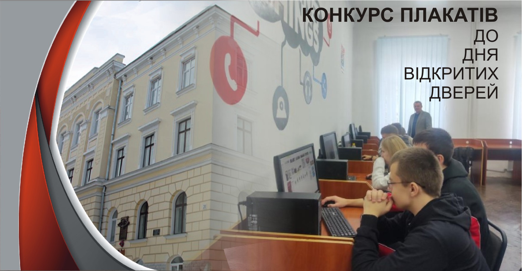 Конкурс плакатів до дня відкритих дверей БФК
