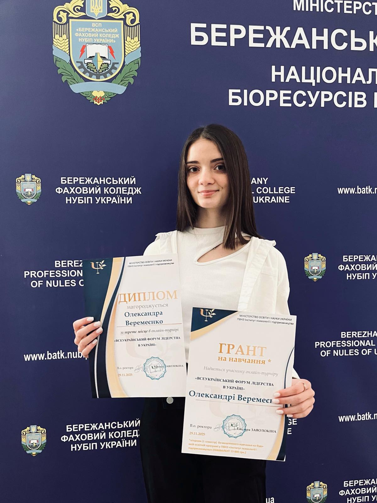 Студентка ВСП «Бережанський фаховий коледж НУБіП України» - бронзова призерка Всеукраїнського форуму лідерства 2025