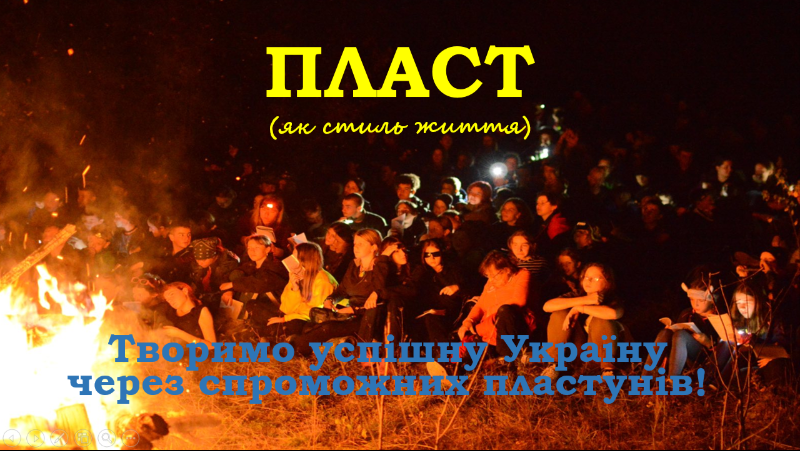 Виховний захід "Пласт як стиль життя"