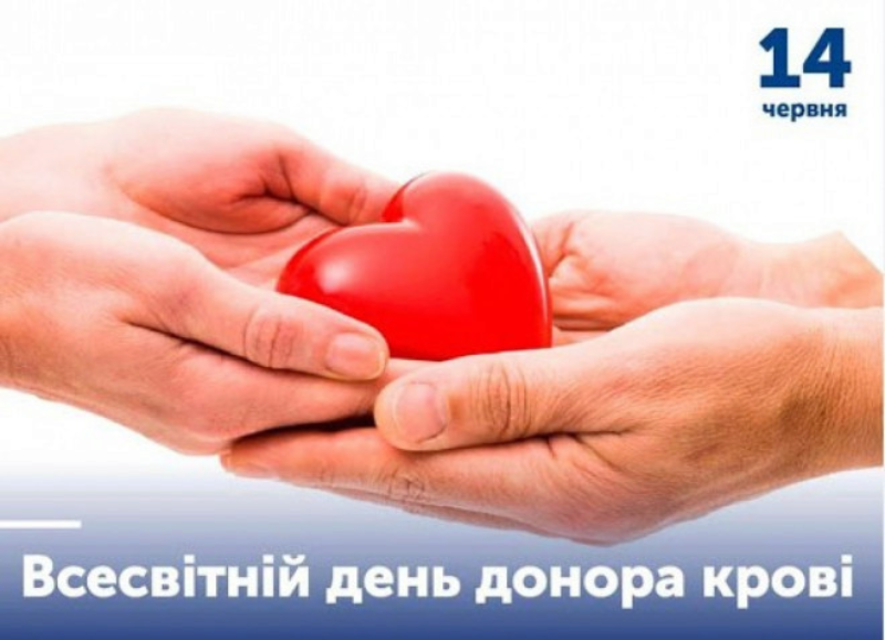 Година спілкування "День донора: Подаруй надію"