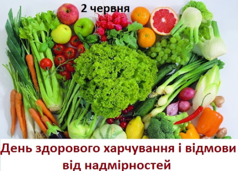 Збалансоване харчування – запорука здорового життя!