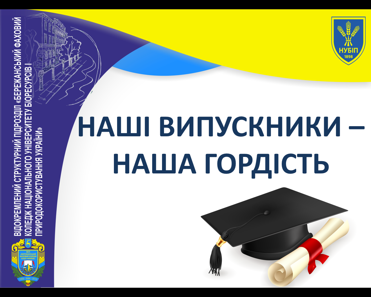 Зустріч з випускницею Ольгою БОЙКО