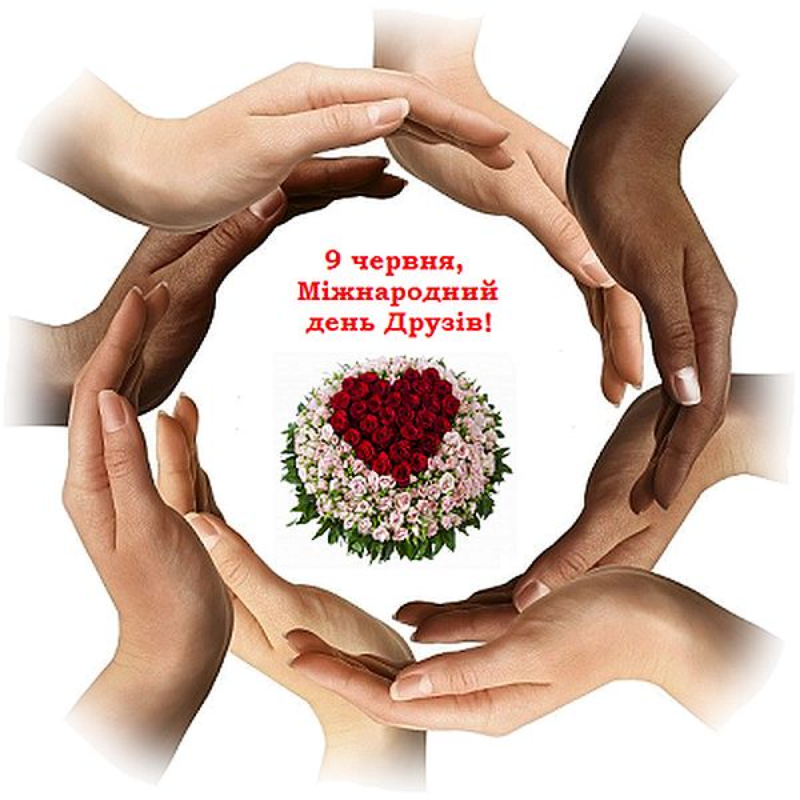 Виховний захід до Дня дружби