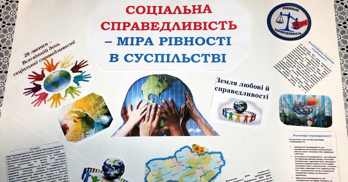 Виховний захід «Соціальні проблеми України: погляд молоді»
