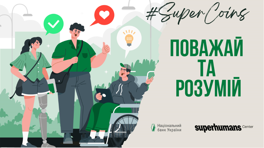 Виховний захід "Поважай та розумій" 