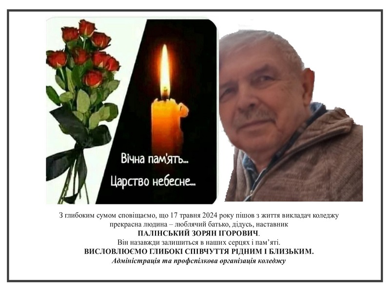 Некролог