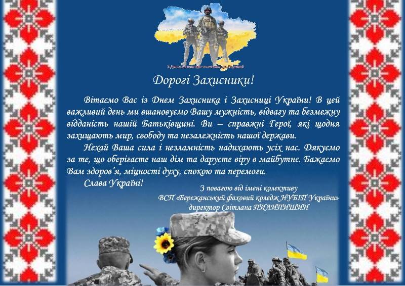 Вітання!