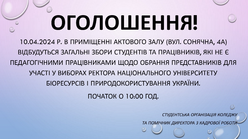 Оголошення