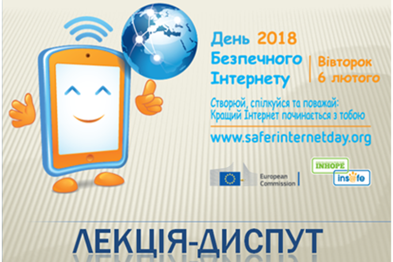 До дня безпечного Інтернету диспут
