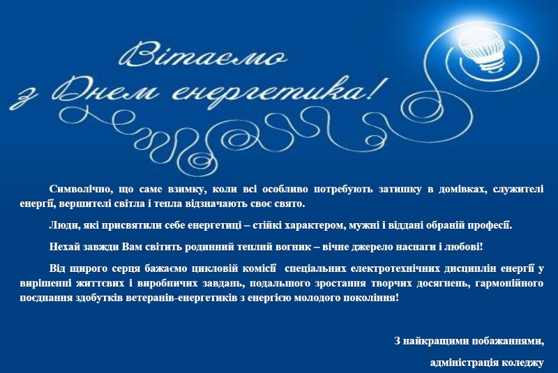DenEnerhetyka