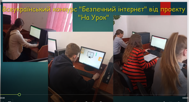 Разом з «На Урок» – ідем до перемог