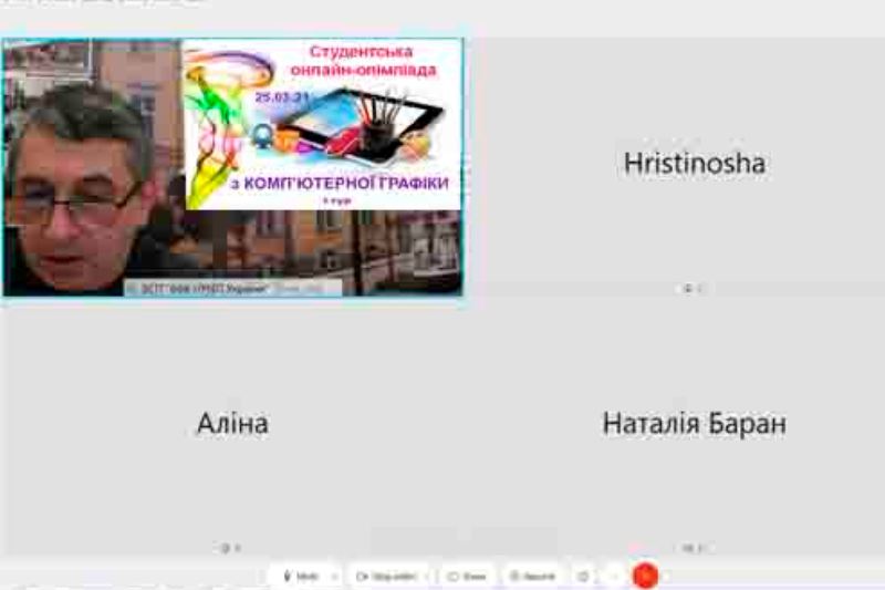 ОЛІМПІАДА З «ІНЖЕНЕРНОЇ ТА КОМП’ЮТЕРНОЇ ГРАФІКИ»