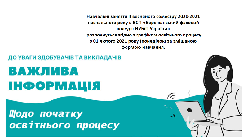 ДО УВАГИ ЗДОБУВАЧІВ ТА ВИКЛАДАЧІВ!