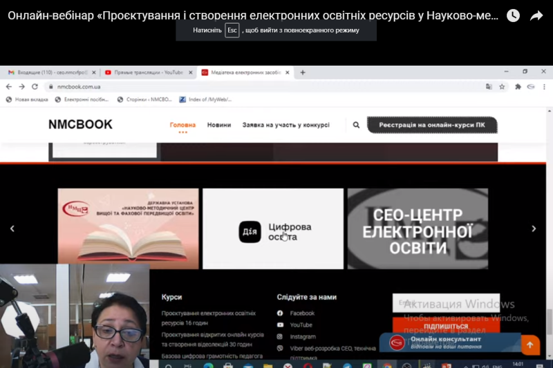 Онлайн-вебінар «Проєктування і створення електронних освітніх ресурсів у Науково-методичному центрі ВФПО»