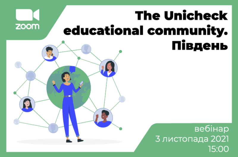 The Unicheck educational community. Південь