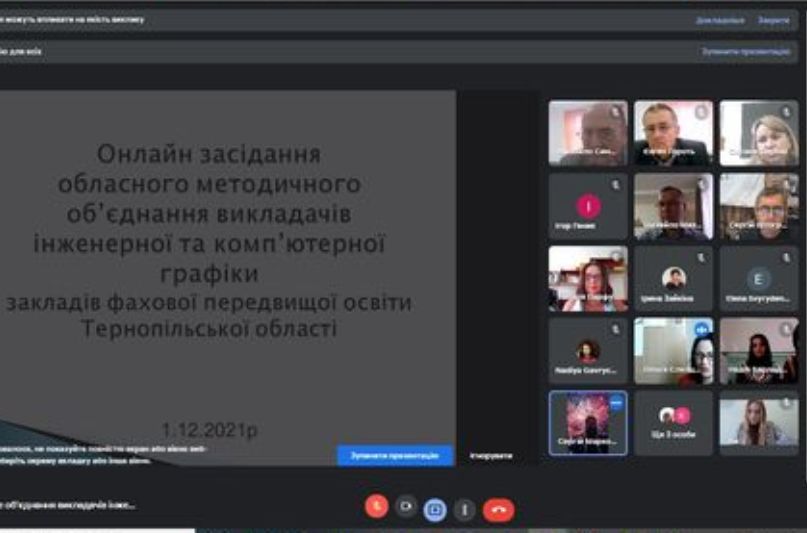 Засідання обласного методичного об’єднання викладачів інженерної та комп’ютерної графіки закладів фахової передвищої освіти Тернопільської області
