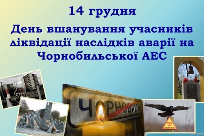 Виховна година на тему «Чорнобиль в серці України, а біль його по всій Землі»