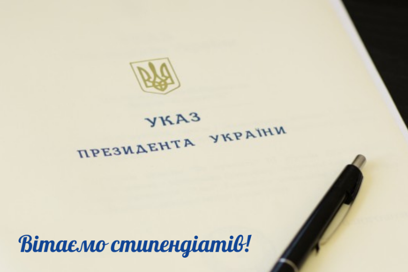 Стипендія Президента України у студенток Бережанського фахового коледжу