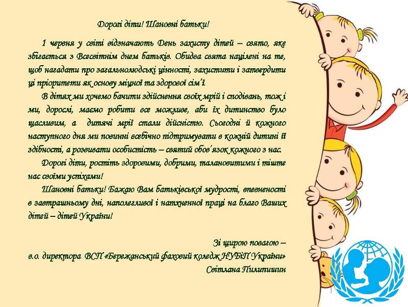 З Днем захисту дітей та Всесвітнім днем батьків!