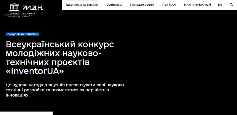 МАЛА АКАДЕМІЯ НАУК «INVENTOR UA». ВСЕУКРАЇНСЬКИЙ КОНКУРС МОЛОДІЖНИХ НАУКОВО-ТЕХНІЧНИХ ПРОЄКТІВ