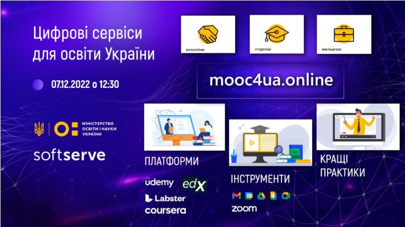 Вебінар-презентація ресурсу “Цифрові сервіси для освіти України”