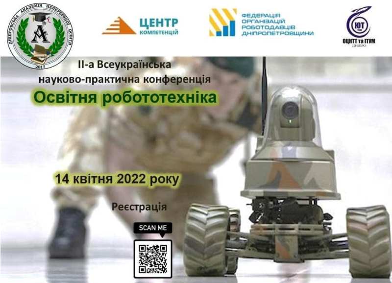 ОСВІТНЯ РОБОТОТЕХНІКА, ЯК КЛЮЧОВИЙ НАПРЯМОК У ФАХОВІЙ ПІДГОТОВЦІ СТУДЕНТІВ