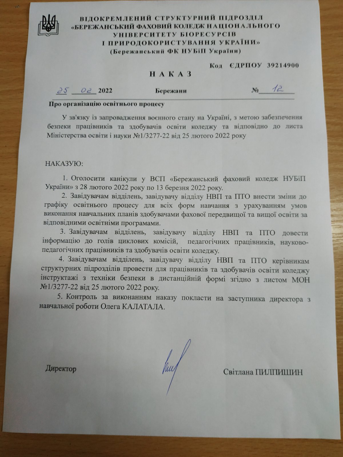 Про оргазацію навчання