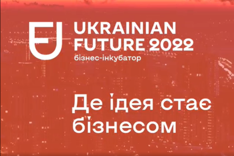 UKREINIAN FUTURE Startup School Beginner 2022р.