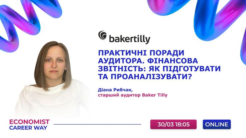ПРАКТИЧНИЙ ТРЕНІНГ «ФІНАНСОВА ЗВІТНІСТЬ: ЯК ПІДГОТУВАТИ ТА ПРОАНАЛІЗУВАТИ»