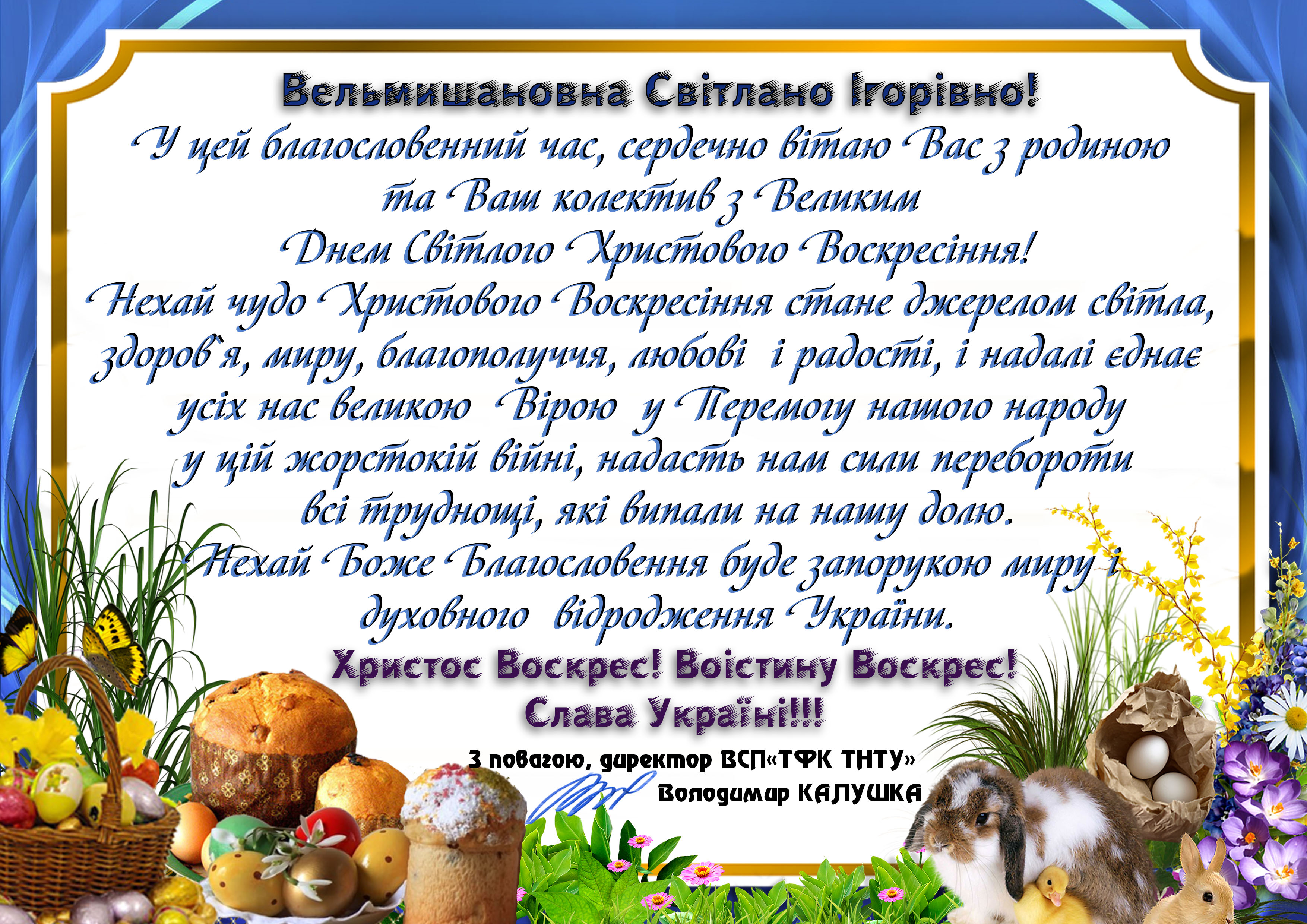 ДРУЗІ ТА ПАРТНЕРИ ВІТАЮТЬ З ХРИСТОВИМ ВОСКРЕСІННЯМ!