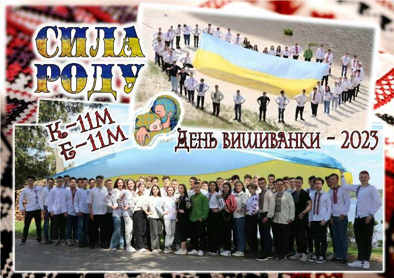 Вишиванка – духовна броня українців!