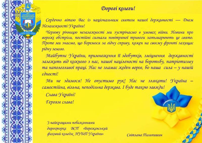 З Днем Незалежності України!