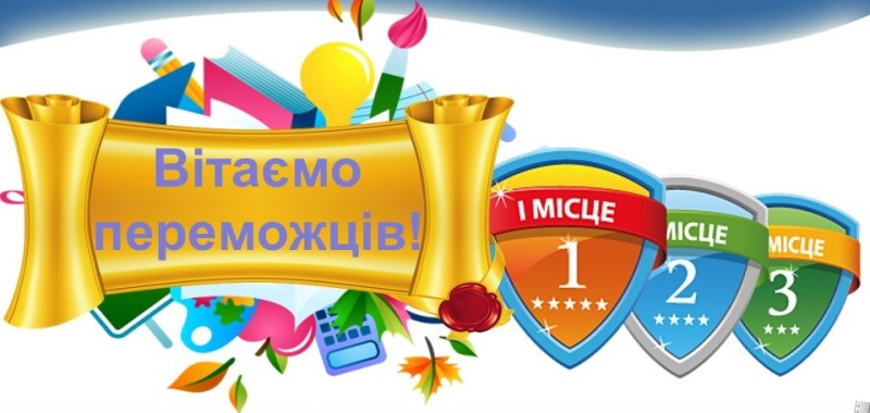 Вітаємо переможців ХІХ Всеукраїнської  інтернет-олімпіади «На Урок» з астрономії!
