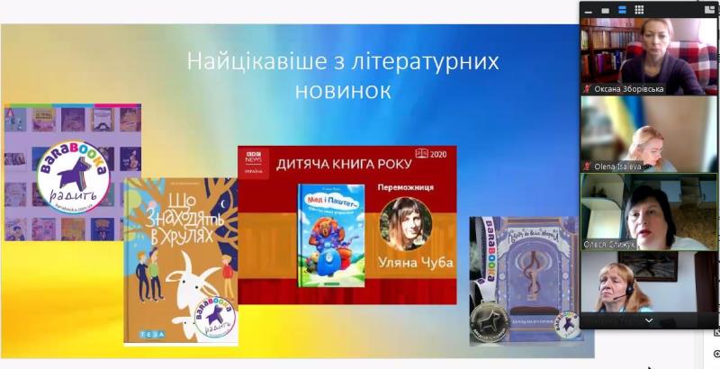 ІІ Всеукраїнська науково-практична конференція «Тенденції і перспективи вивчення літератури у середній і вищій школах»