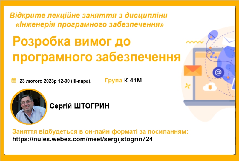 ВІДКРИТА ЛЕКЦІЯ З ІНЖЕНЕРІЇ ПРОГРАМНОГО ЗАБЕЗПЕЧЕННЯ