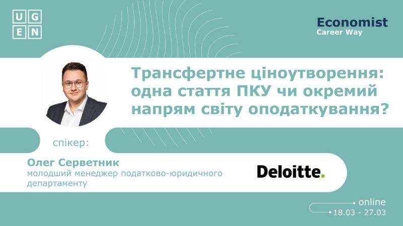 Воркшопи «Трансфертне ціноутворення» та «Таємниці банківської звітності»