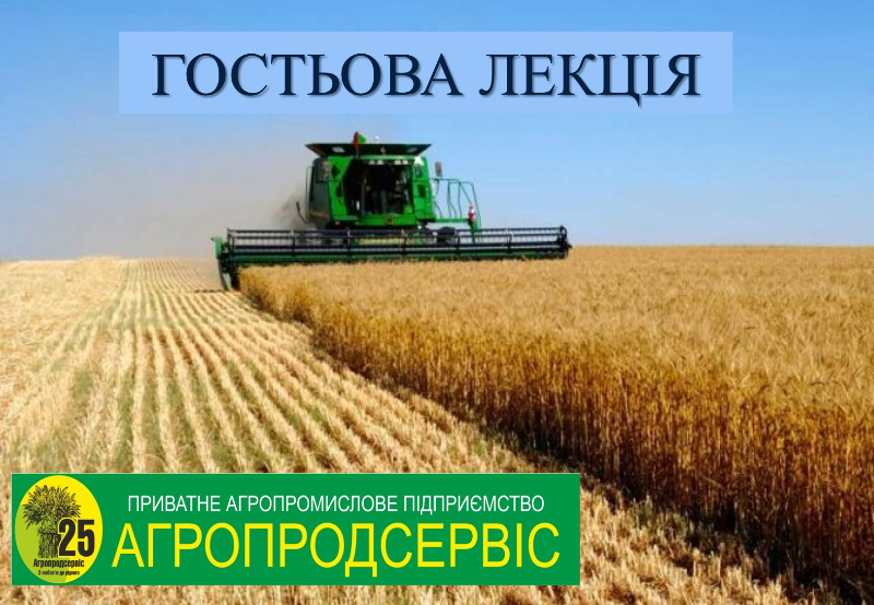 Гостьова лекція від практиків для студентів економічних спеціальностей