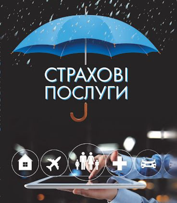 Гостьова лекція «Страхування життя та здоров’я»