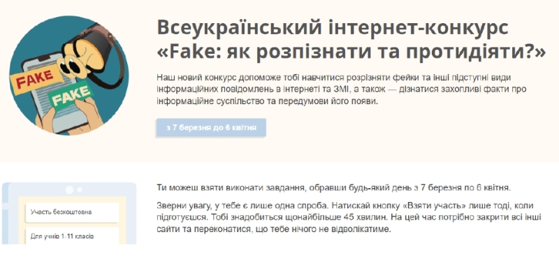  Fake: як розпізнати та протидіяти?