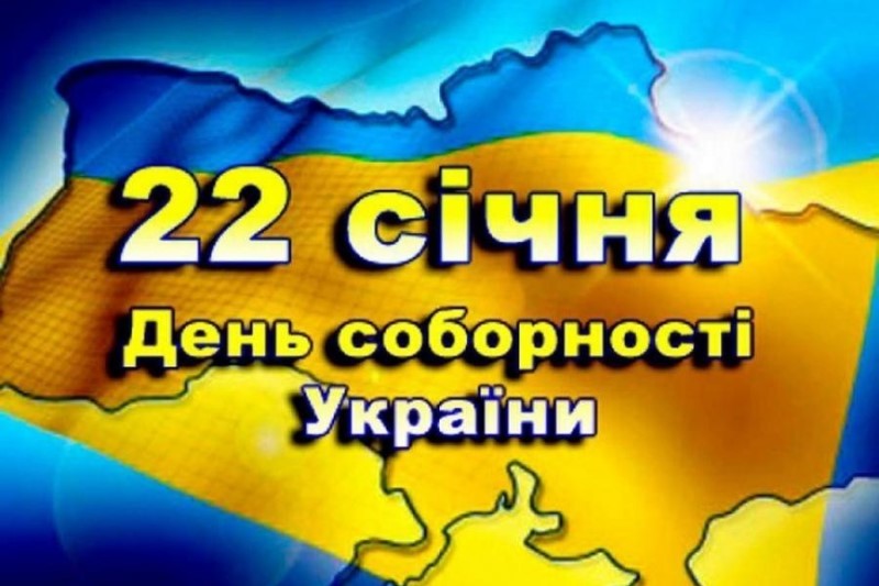Соборність України – основа державності
