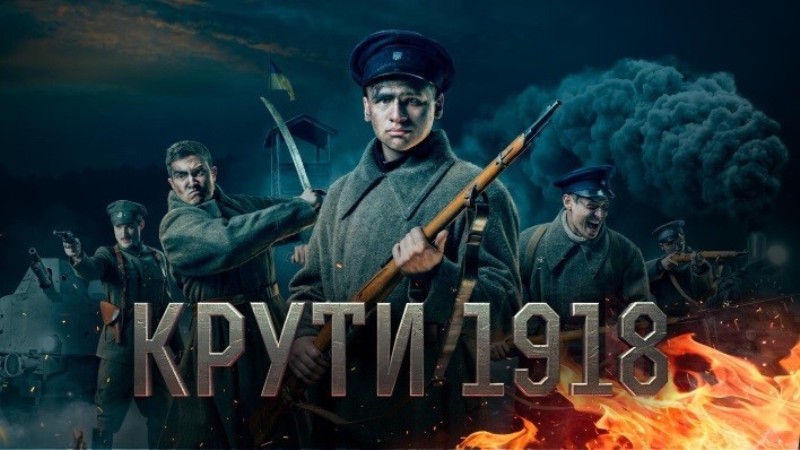 Крути – і сум, і біль, і вічна слава України