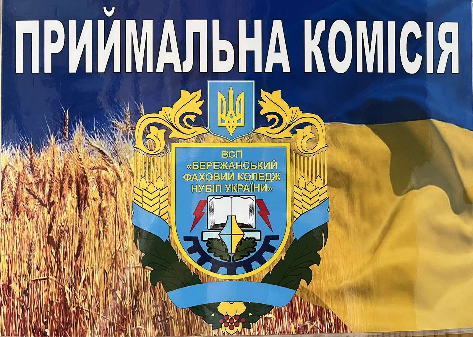 Уже 2 дні як стартувала Вступна кампанія 2024