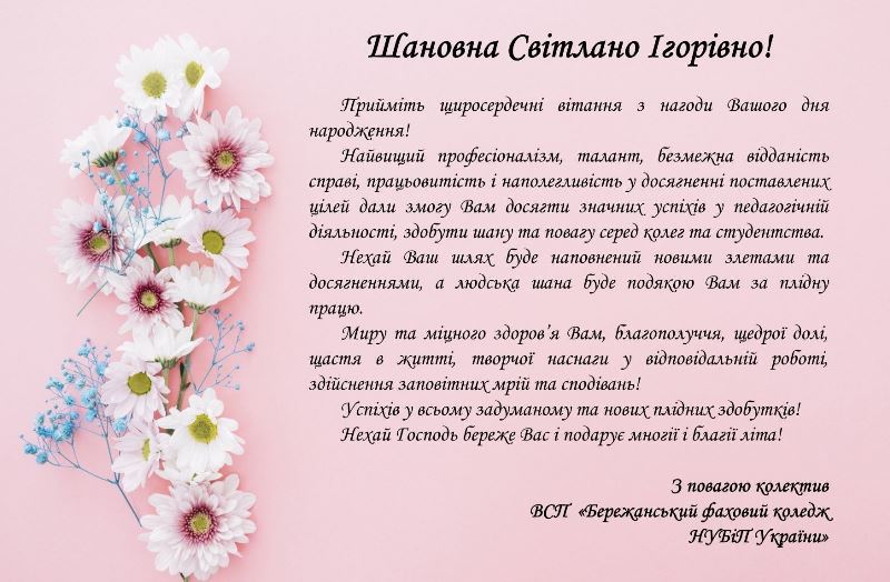 Вітання!