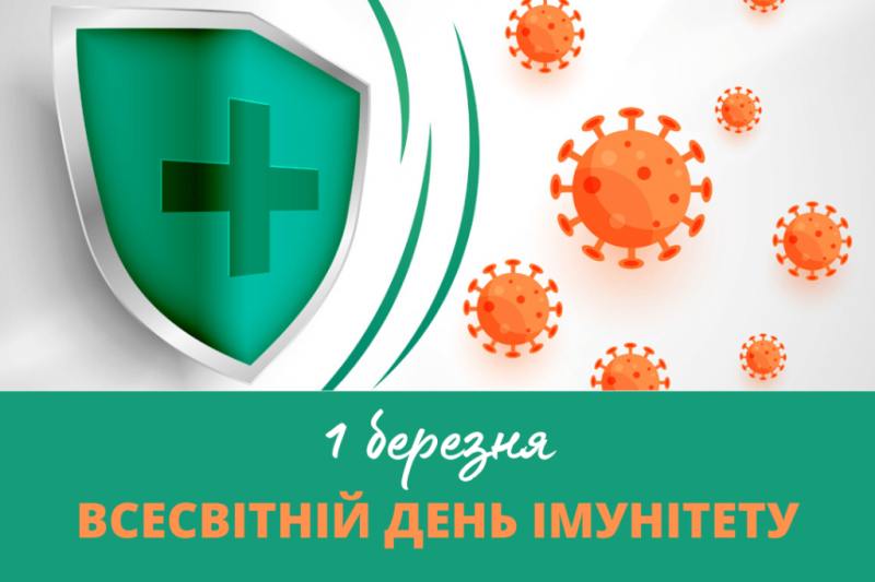Інформаційна година до Всесвітнього дня імунітету