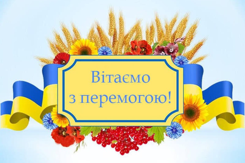 Вітаємо переможців!