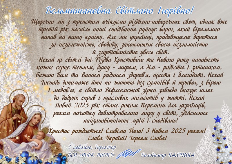 Друзі та партнери вітають з Різдвом Христовим та Новим роком!