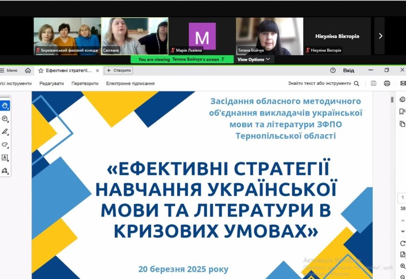 Участь філологів коледжу в засіданні обласного методичного об’єднання викладачів української мови та літератури ЗФПО Тернопільської області
