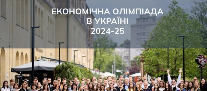 Регіональний етап Міжнародної Економічної Олімпіади