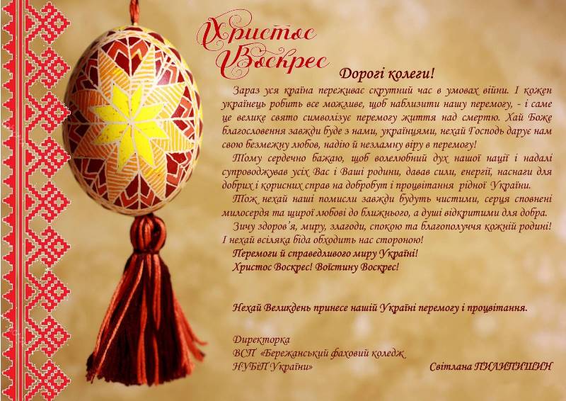 Вітання з Христовим Воскресінням!